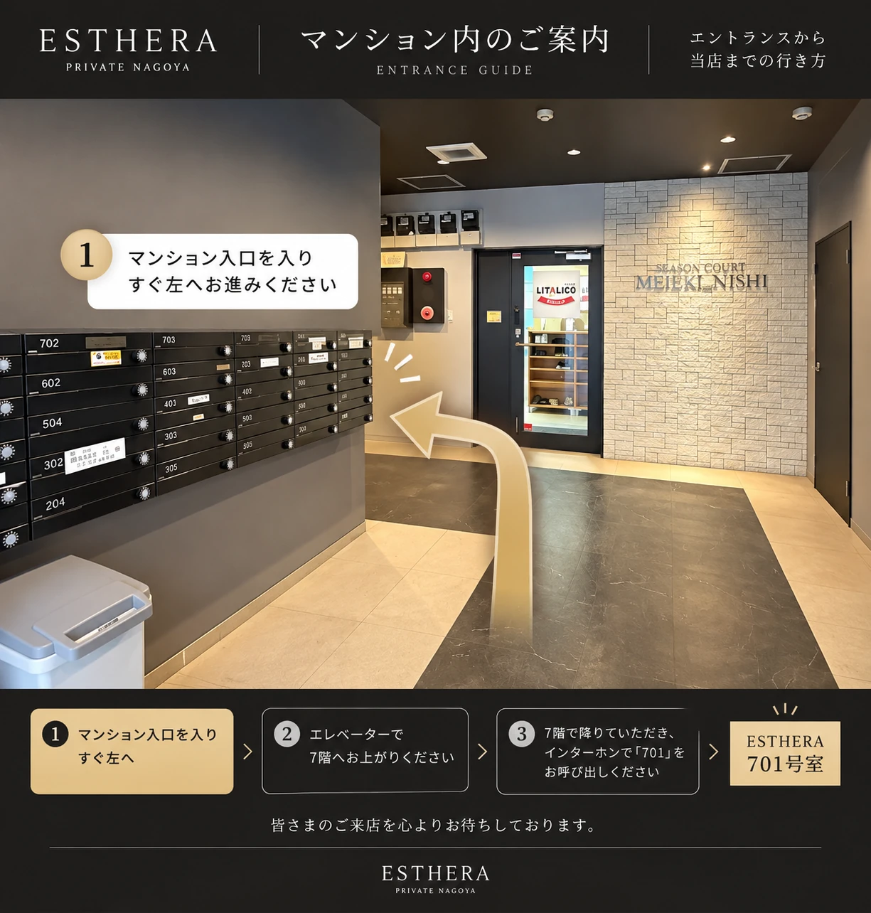 マンション入口を入り、すぐ左へ進む方向を矢印で示した案内
